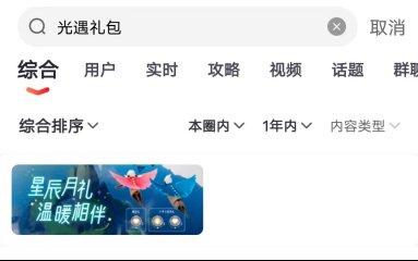 星辰月礼分享温暖，网易大神APP《光·遇》福利中心升级上线