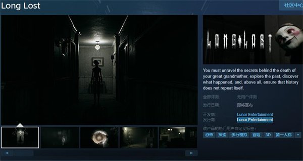 第一人称恐怖游戏《Long Lost》上架Steam 仅支持英文