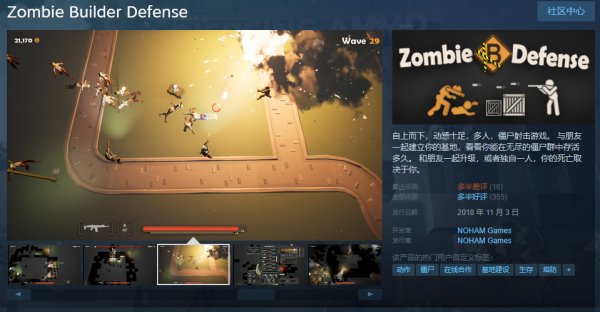 多人僵尸射击《僵尸生成器防御》在Steam转免 支持简中