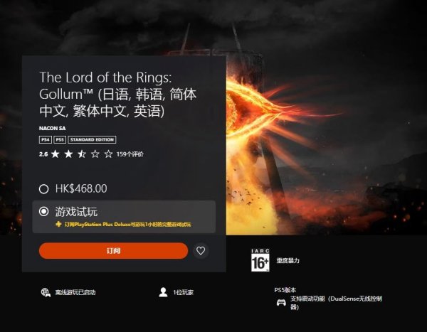 港服PS+3档会员新增《魔戒咕噜》《博德之门3》试玩