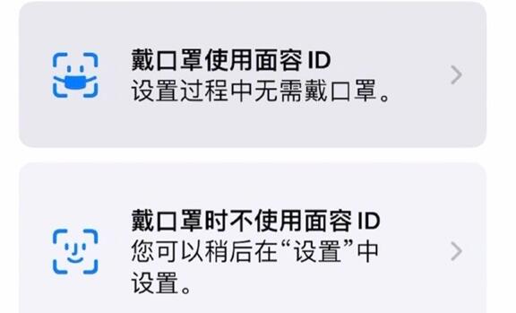 iOS15.4支持戴口罩解锁 