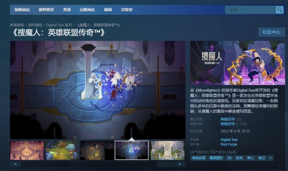 Steam秋季促销:免费试玩《搜魔人：英雄联盟传奇》