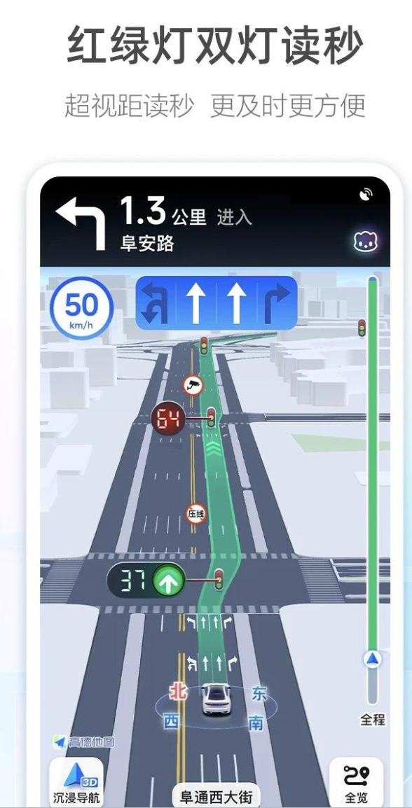 高德地图发布全新安卓版，红绿灯秒读等六大功能引领导航升级