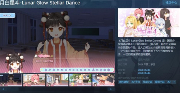 恋爱ADV《月白星斗》上架Steam 明年5月31日正式发售