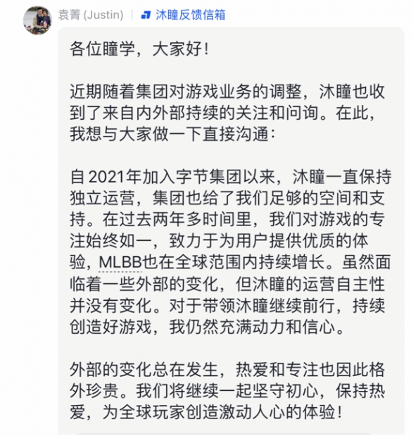 沐瞳CEO内部公开回应被字节出售传闻：将保持独立运作