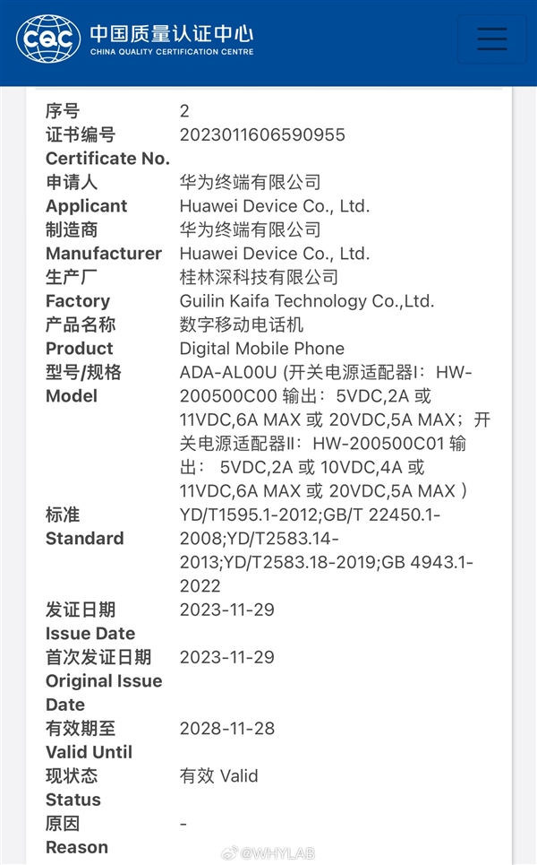 华为nova 12 Ultra曝光：5G芯片、降频版麒麟9000S，性能略降