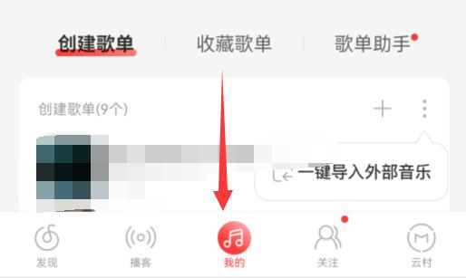 网易云音乐怎么截铃声-网易云音乐铃声截取方法 