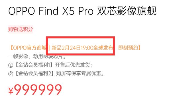 oppo find x5 pro什么时候上市 