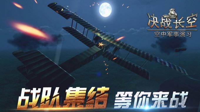 《决战长空》飞跃至上空，成为空中之王！