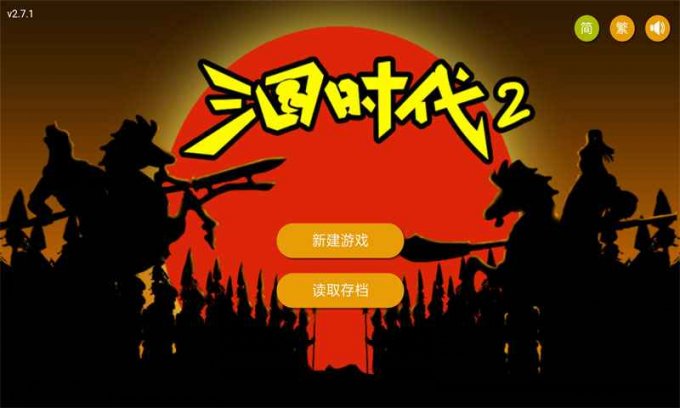 《三国时代2》招兵买马，攻城掠地，尽在三国时代