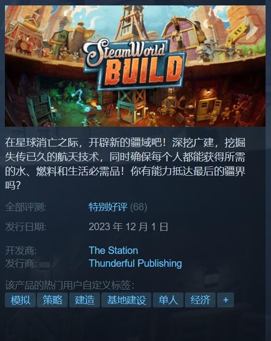 基地建设游戏《蒸汽世界：建造》Steam现已发售