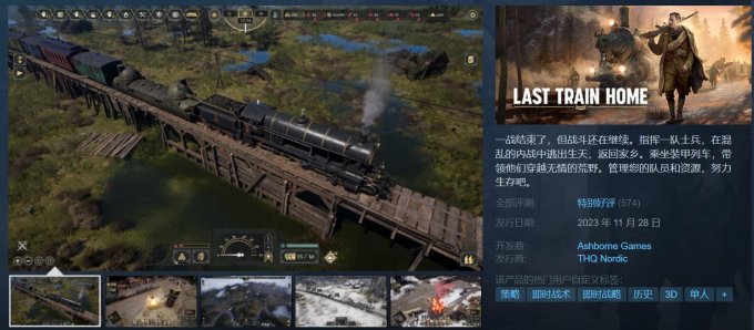 历史题材策略游戏《最后的归家列车》Steam特别好评