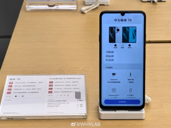 华为畅享70曝光预售计划，揭秘三色可选与强劲性能