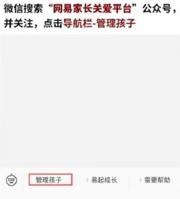 网易游戏禁止充值怎么使用