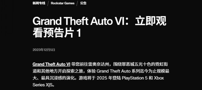 R星官网更新《GTA6》中文版简介更新 中字版预告片发布