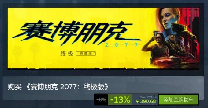 《赛博朋克 2077：终极典藏版》现已推出 Steam国区87折特惠