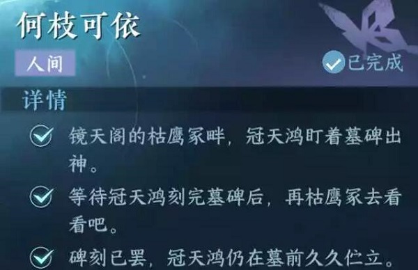 逆水寒手游何枝可依攻略-逆水寒手游何枝可依任务怎么完成