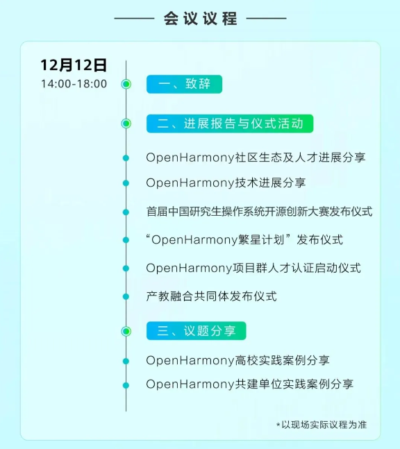 上海即将举办首届 OpenHarmony 人才生态大会，聚焦技术创新