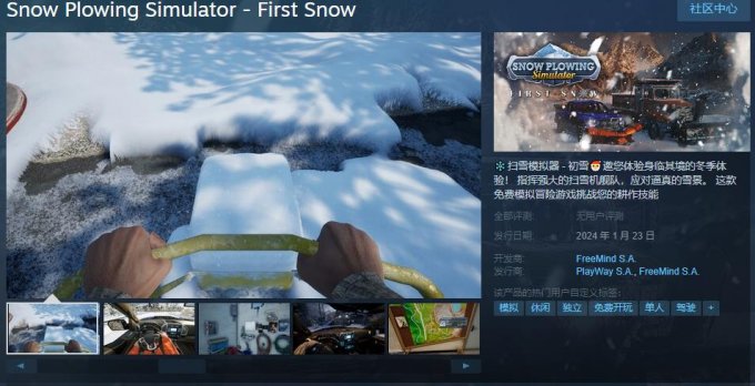 《扫雪模拟器-初雪》上架Steam 预计明年1月上线