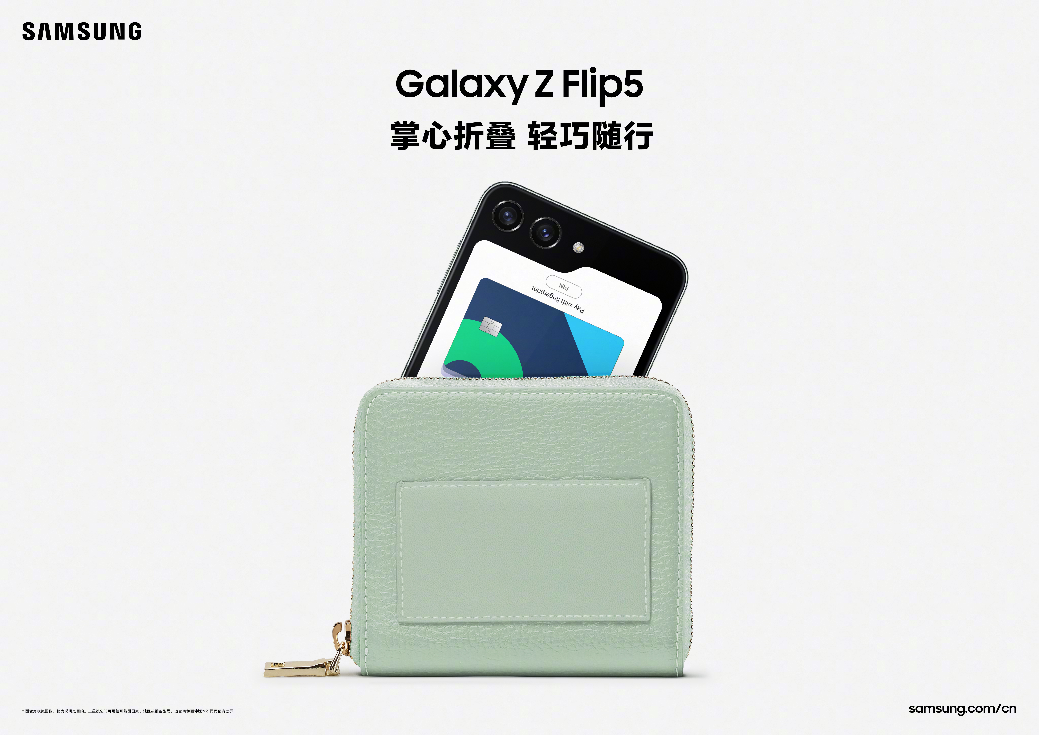 一手掌握潮流密码 三星Galaxy Z Flip5成时尚人士的新宠