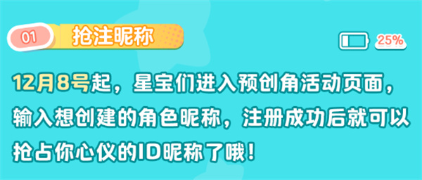 元梦之星预创角抢注ID活动地址