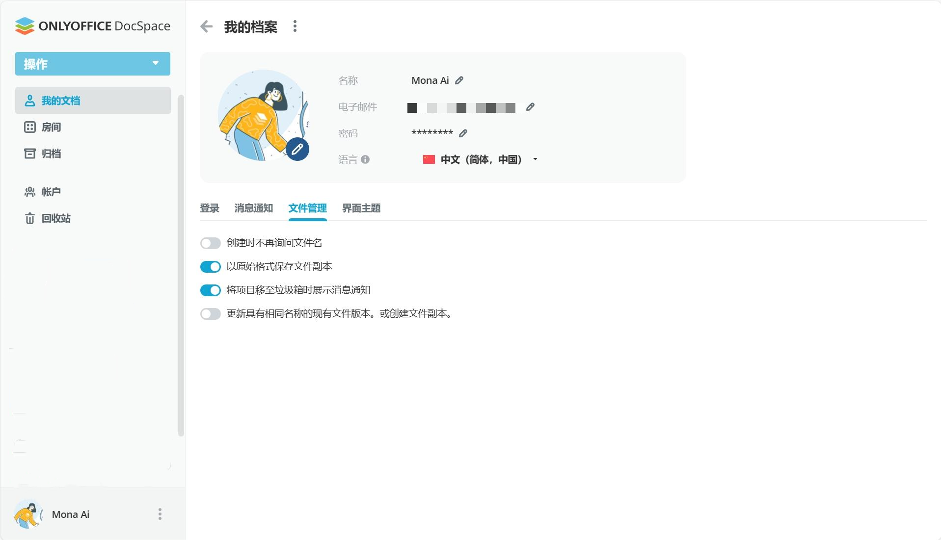 ONLYOFFICE 协作空间2.0正式发布，助力高效文档协作！