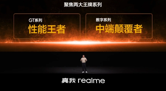 realme 真我 GT5 Pro 发布会惊喜：全球销量破2亿大关