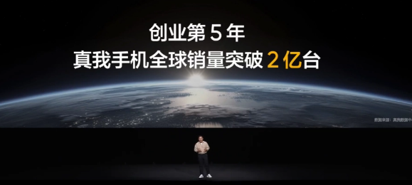 realme 真我 GT5 Pro 发布会惊喜：全球销量破2亿大关