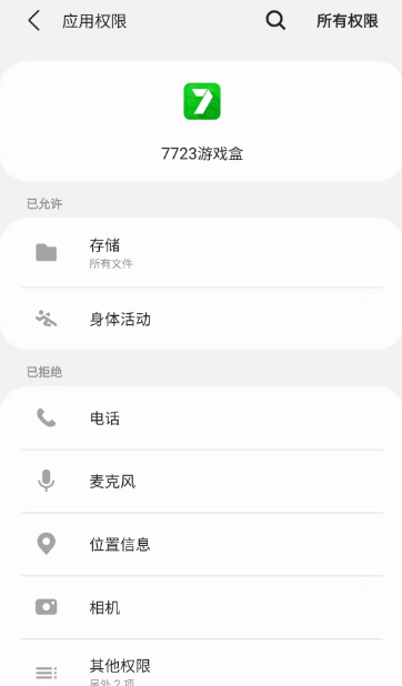 7723游戏盒怎么开启权限