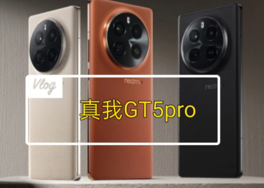 真我gt5pro起售价-真我gt5pro性能介绍 