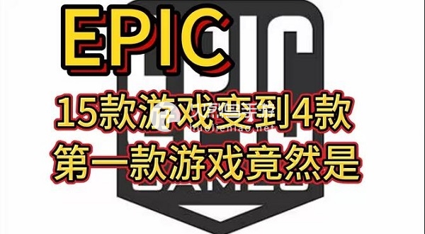 epic圣诞节12月15日送什么游戏-epic圣诞节第一款游戏是什么