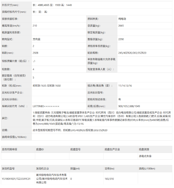 极氪007特别版：炫目亮黄亮相工信部批准名单  12 月 27 日上市