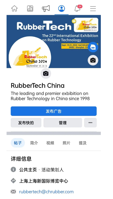 RubberTech China 2024 展会动态第二期