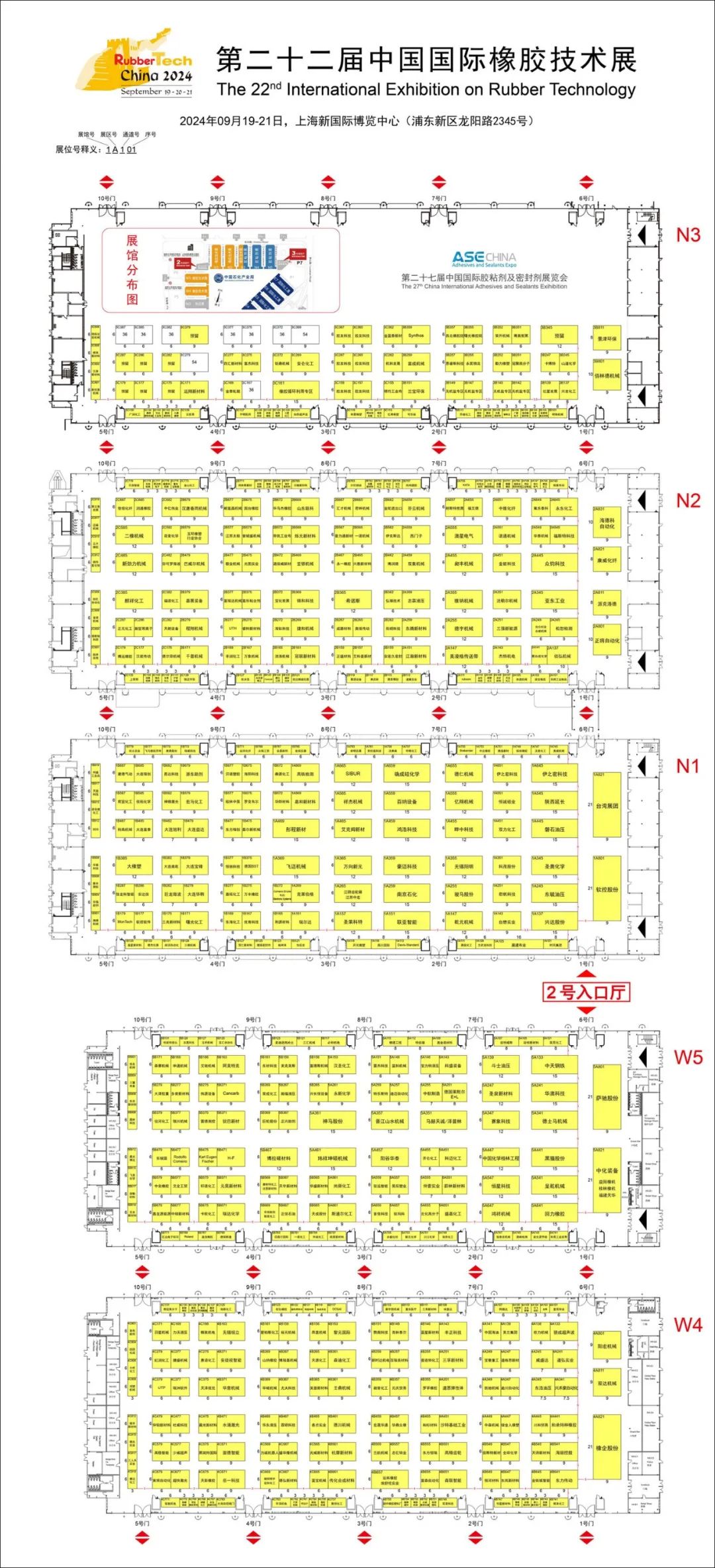 RubberTech China 2024 展会动态第三期