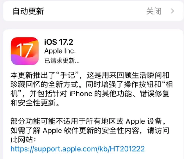 ios 17.2正式版发布时间介绍 