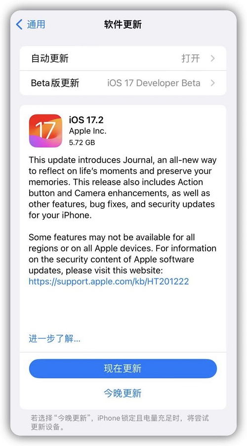 ios 17.2正式版怎么样-ios 17.2正式版介绍 