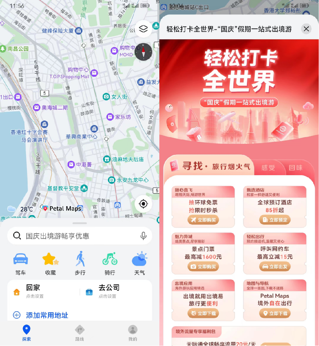 中文导航、本地指南一个App搞定，华为手机国庆出境游用Petal Maps就够了！