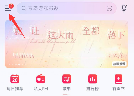 网易云音乐怎么改密码-网易云音乐改密码方法 