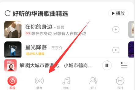 网易云音乐怎么调倍速 