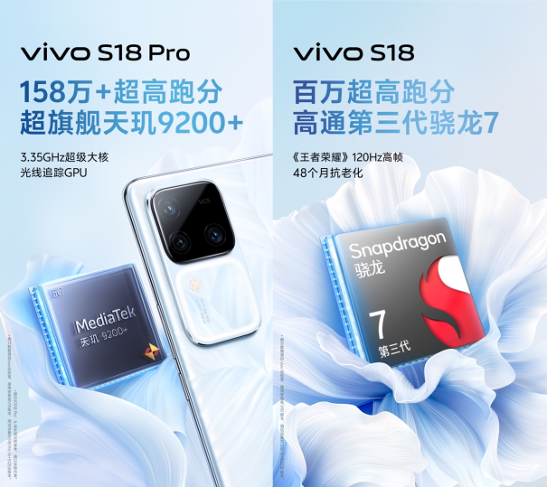 vivo S18系列全系性能升杯，综合体验对标旗舰