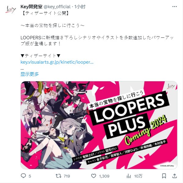 Key社《时廻者》将推出加强版《LOOPERS PLUS》将于2024年正式发售