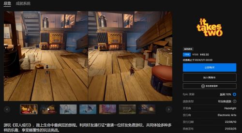 Epic假日特卖：《双人成行》最低仅需29.8元