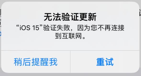 ios15.4验证失败,因为您不再连接到互联网 