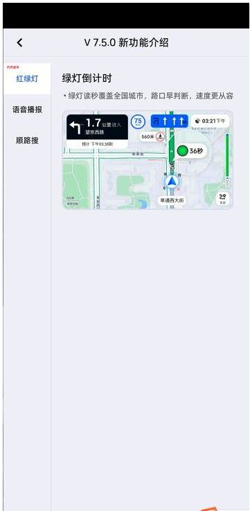 高德地图车机版V7.5.0内测版本现身，新增绿灯倒计时功能