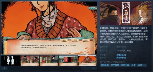 国产视觉小说《洞石火》上架Steam 2024年Q2式发售