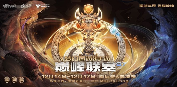 三大赛道武神登临，《梦幻西游》手游巅峰联赛S7季后赛&总决赛圆满落幕