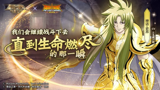 星光加护！《圣斗士星矢：重生》全新14+联动角色神话·史昂亮相