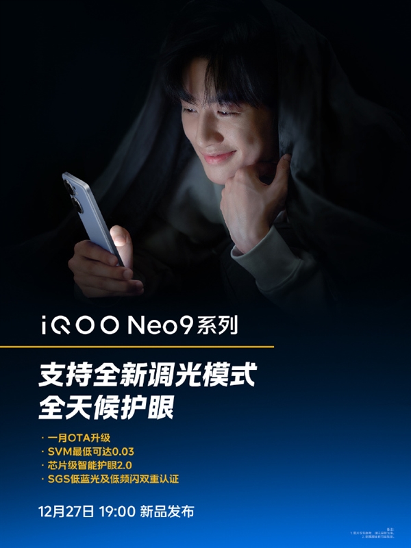 iQOO Neo9系列全面升级：AI时代开启，用户体验再进化