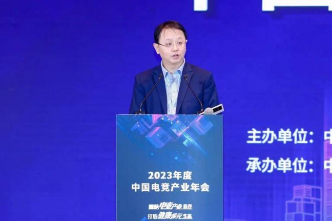 《2023年度中国电子竞技产业报告》正式发布