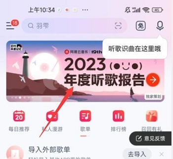 网易云音乐听歌报告怎么看2023